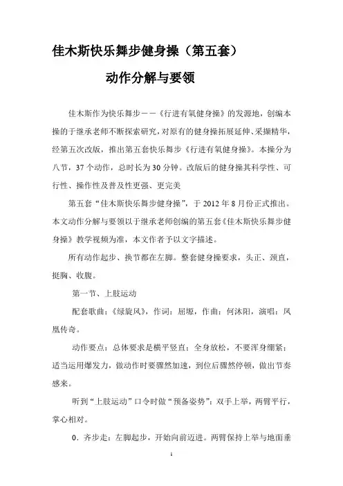 佳木斯快乐舞步健身操