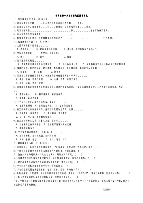 公开选聘中小学校长笔试题含答案