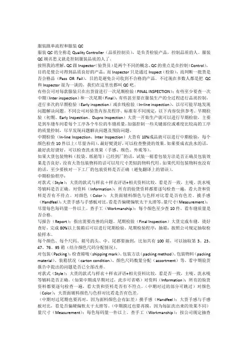 服装跟单流程和服装QC