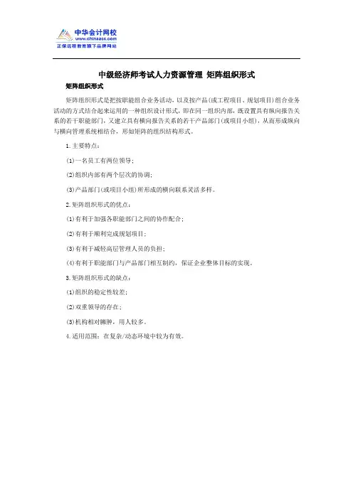 中级经济师考试人力资源管理 矩阵组织形式