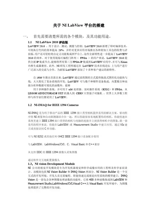 关于NI LabView平台的搭建