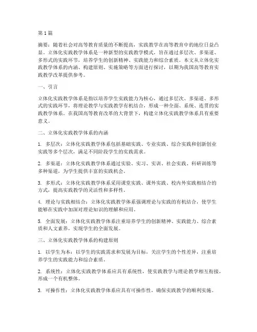 立体化实践教学体系(3篇)