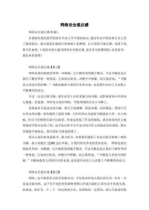 网络安全观后感