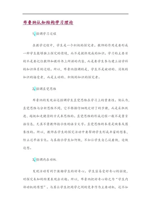 布鲁纳结构主义教学理论