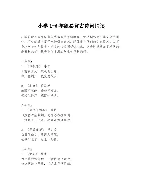 小学1-6年级必背古诗词诵读