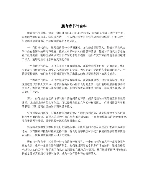 腹有诗书气自华