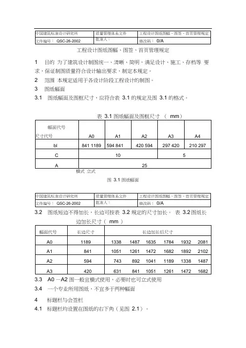 设计图纸图幅图签首管理规定(正式稿)