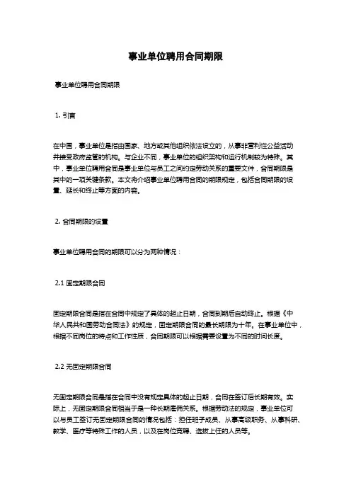 事业单位聘用合同期限