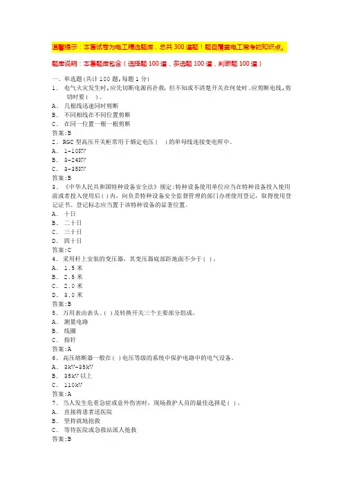 低压电工证考试题(全)
