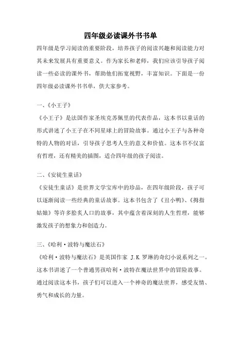 四年级必读课外书书单