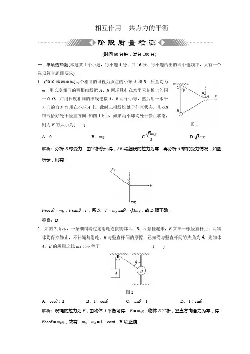 单元检测：相互作用 共点力的平衡 阶段质量检测