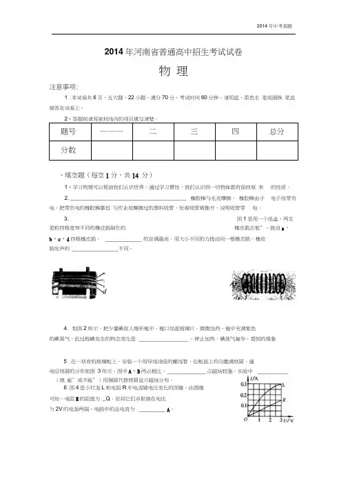 2014年河南省中考物理试题含答案