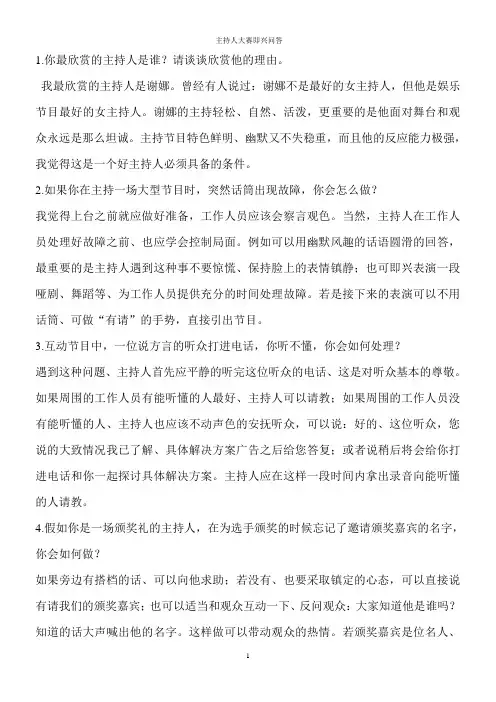 主持人大赛即兴问答
