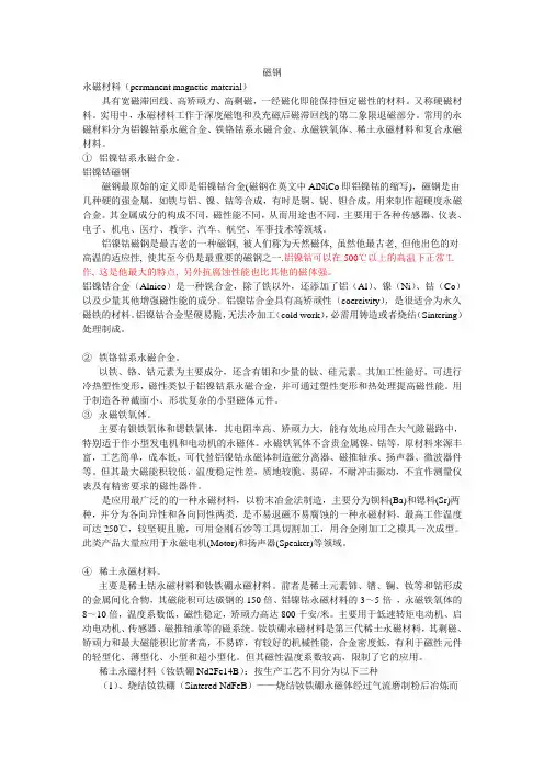 磁钢