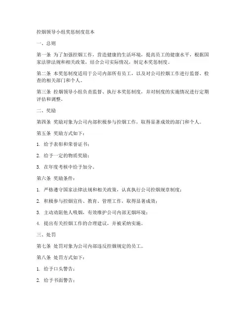 控烟领导小组奖惩制度范本