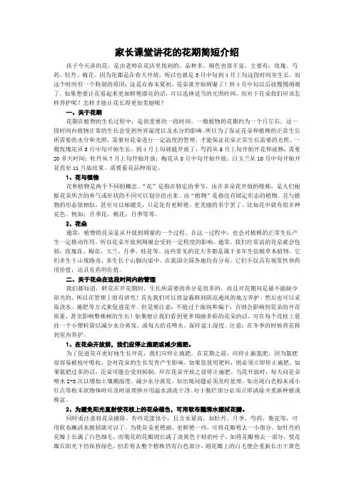 家长课堂讲花的花期简短介绍