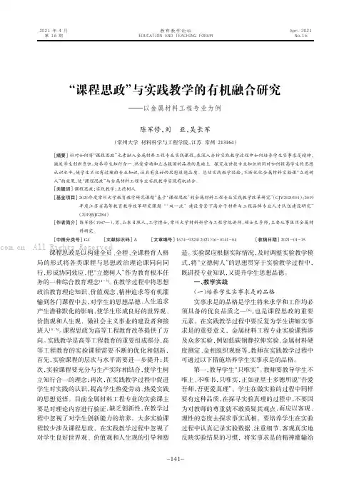 “课程思政”与实践教学的有机融合研究——以金属材料工程专业为例