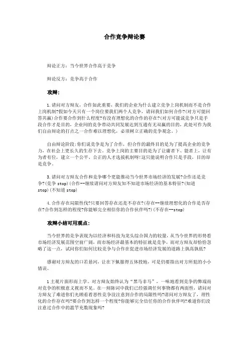 合作竞争辩论赛