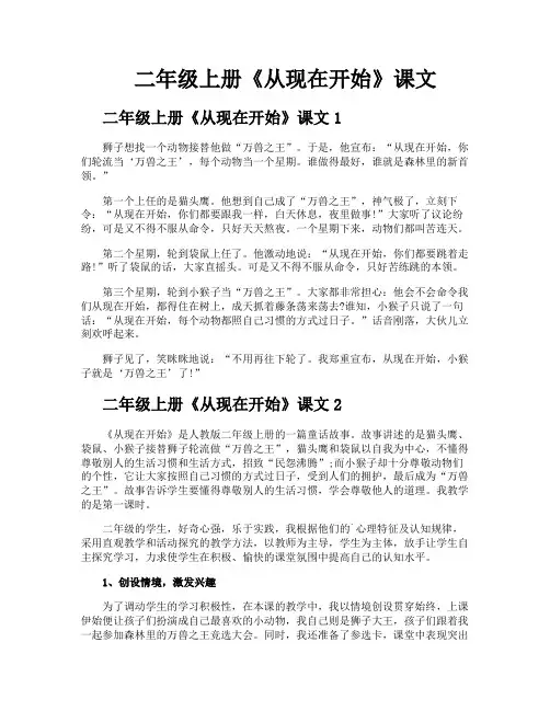 二年级上册《从现在开始》课文