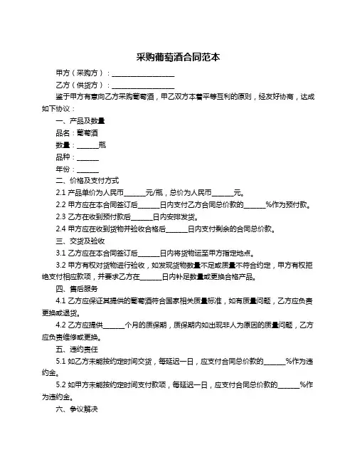采购葡萄酒合同范本