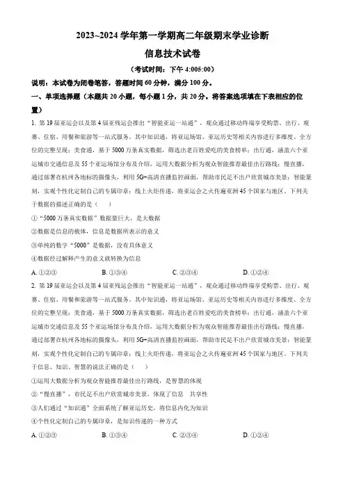山西省太原市高二年级上学期期末信息技术试题