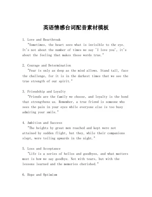 英语情感台词配音素材模板