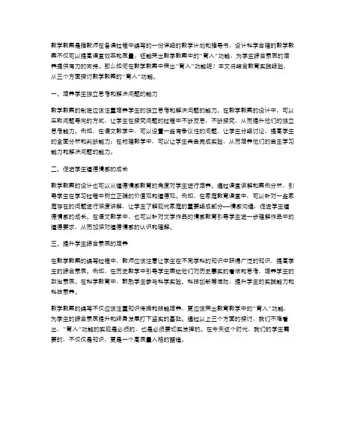教学教案中如何突出“育人”功能？