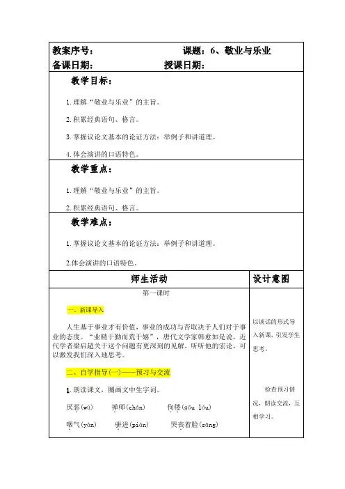 部编本人教版九年级语文上册第二单元全部教案(共38页)