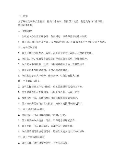 家具公司办公室管理制度