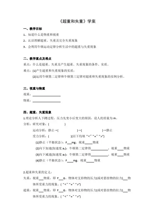 超重和失重 学案 -高一上学期物理人教版必修1