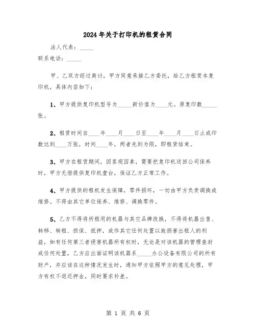 2024年关于打印机的租赁合同（二篇）