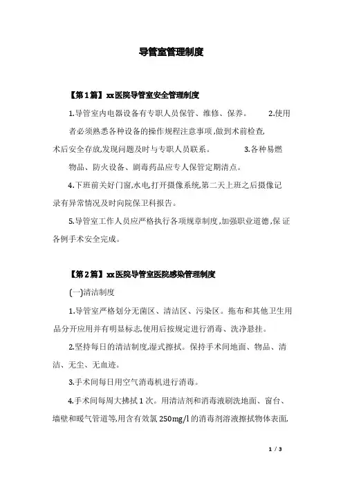 导管室管理制度