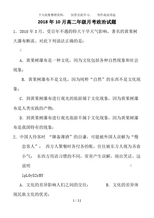 文化生活第一单元检验题及答案