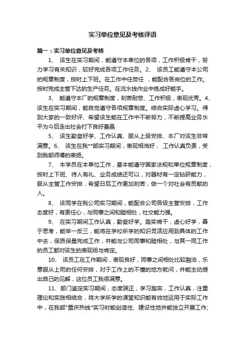 实习单位意见及考核评语