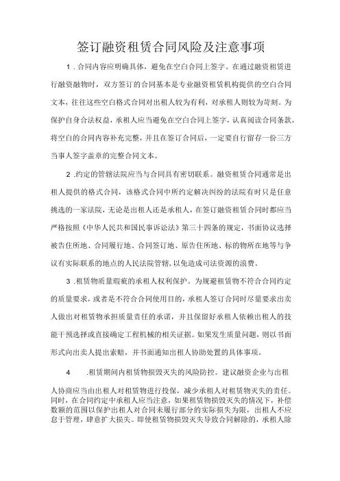 签订融资租赁合同风险及注意事项