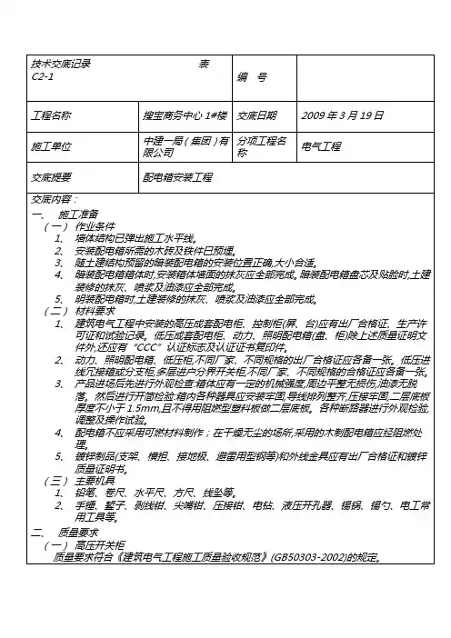配电箱安装规程及验收规范