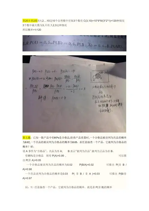 概率论与数理统计部分课后习题