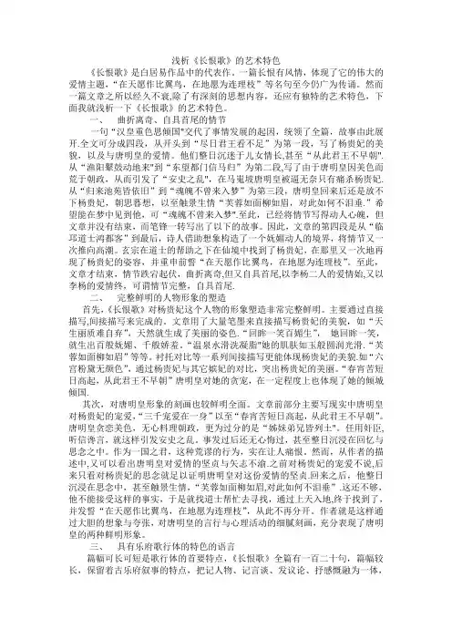 浅析长恨歌的艺术特色