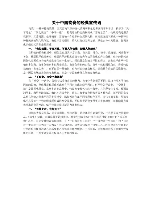 关于中国钧瓷的经典宣传语