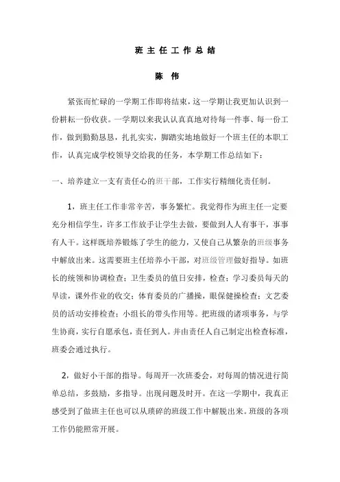 七年级班主任工作总结