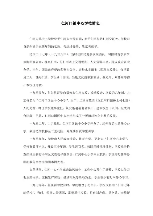 仁河口镇中心学校简史