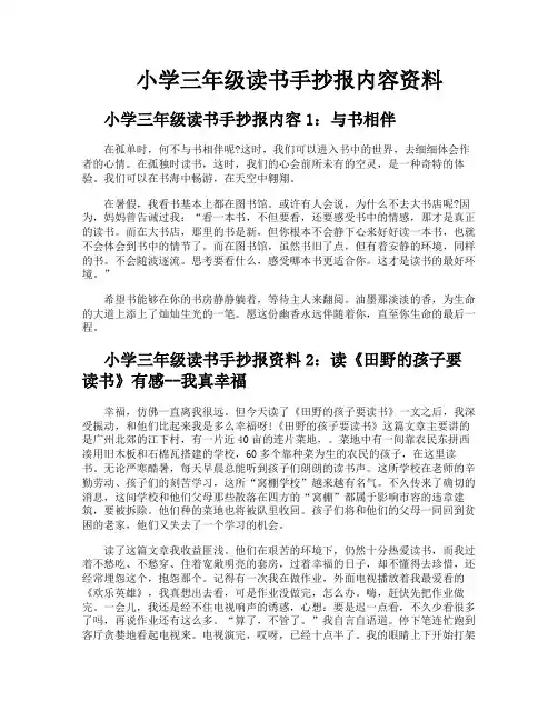 小学三年级读书手抄报内容资料