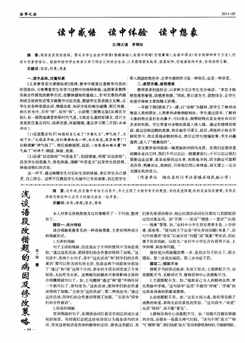 读中感悟 读中体验 读中想象