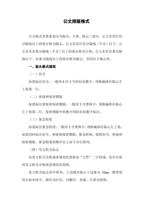 公文排版格式