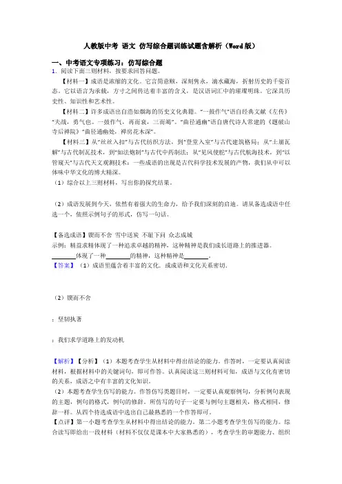 人教版中考 语文 仿写综合题训练试题含解析(Word版)