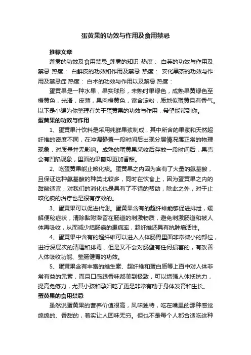 蛋黄果的功效与作用及食用禁忌