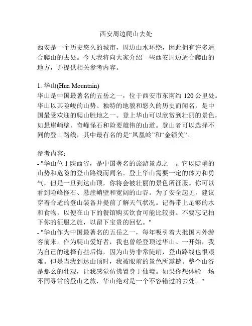 西安周边爬山去处