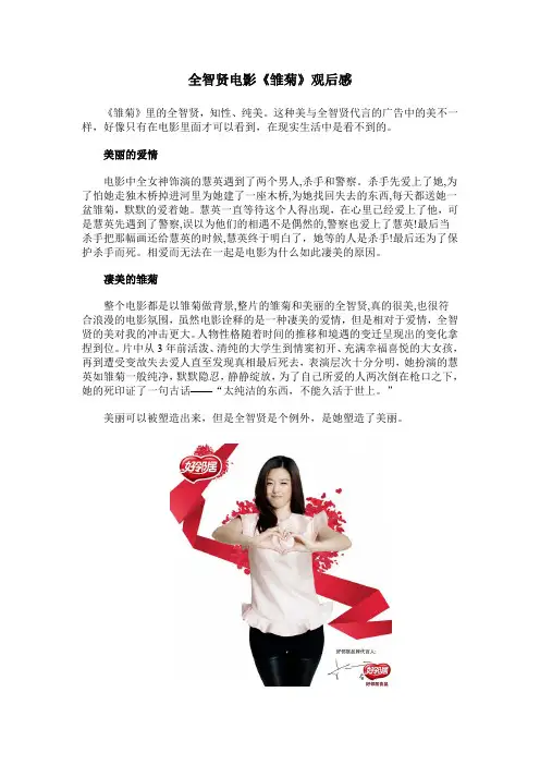 全智贤电影《雏菊》观后感