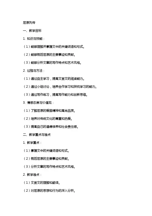语文教案参考屈原列传