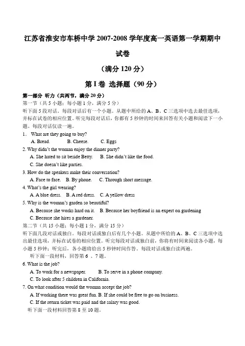 江苏省淮安市车桥中学高一英语第一学期期中试卷